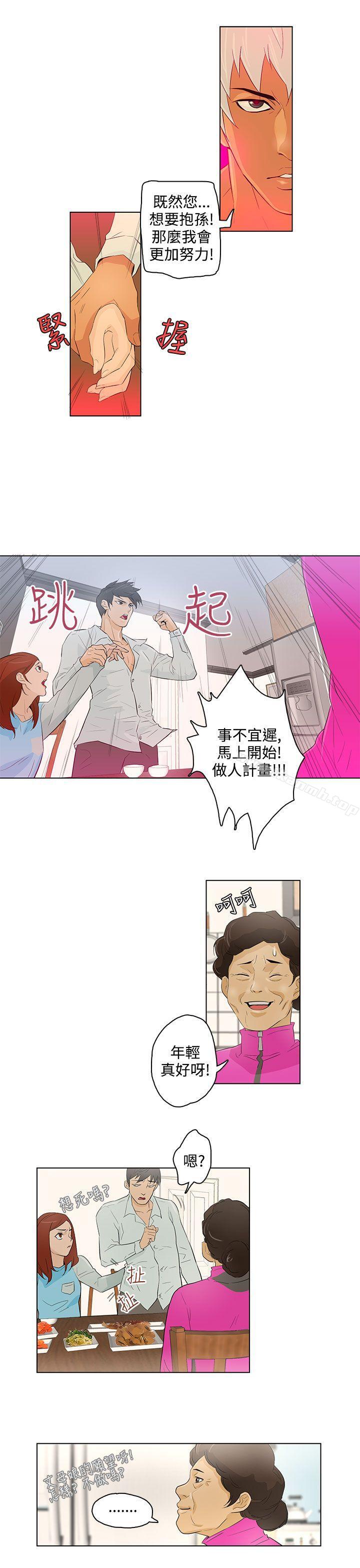 《今天的老公(完結)》漫画 第17話