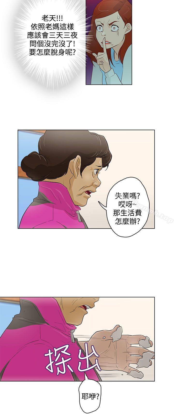 《今天的老公(完結)》漫画 第17話