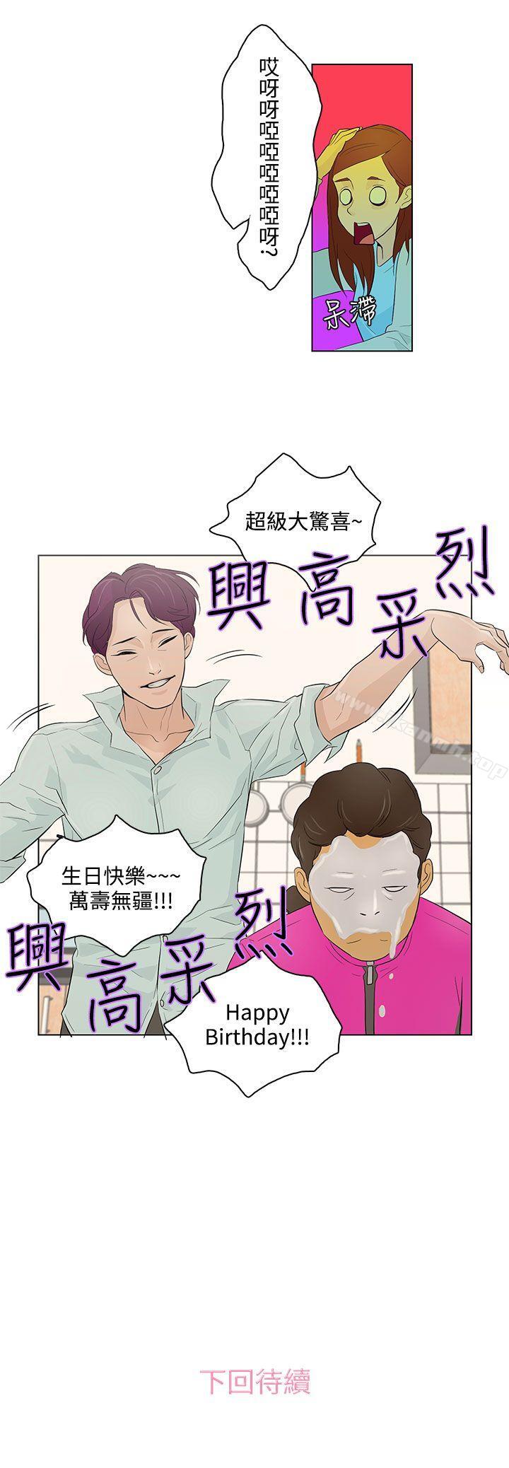 《今天的老公(完結)》漫画 第17話