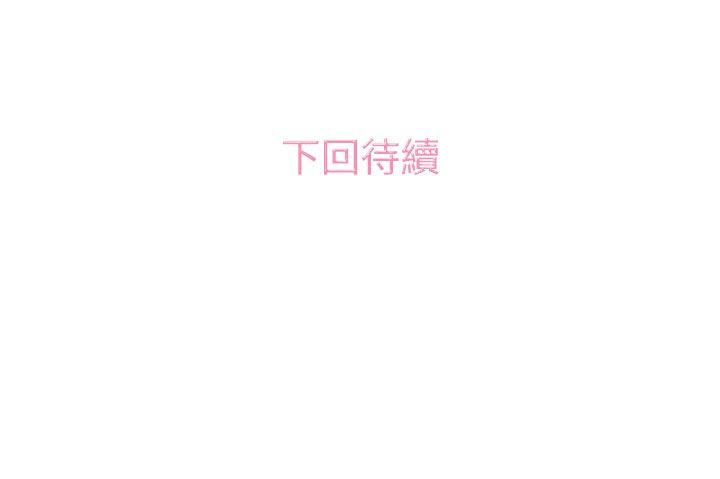 《今天的老公(完結)》漫画 第18話