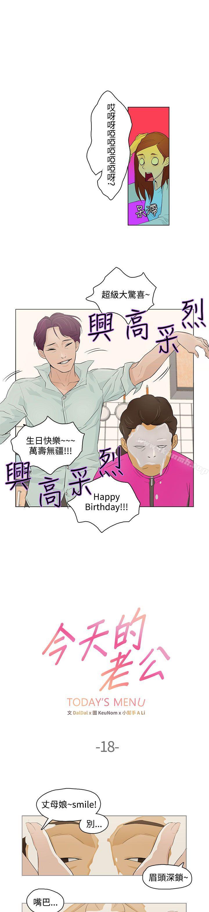 《今天的老公(完結)》漫画 第18話