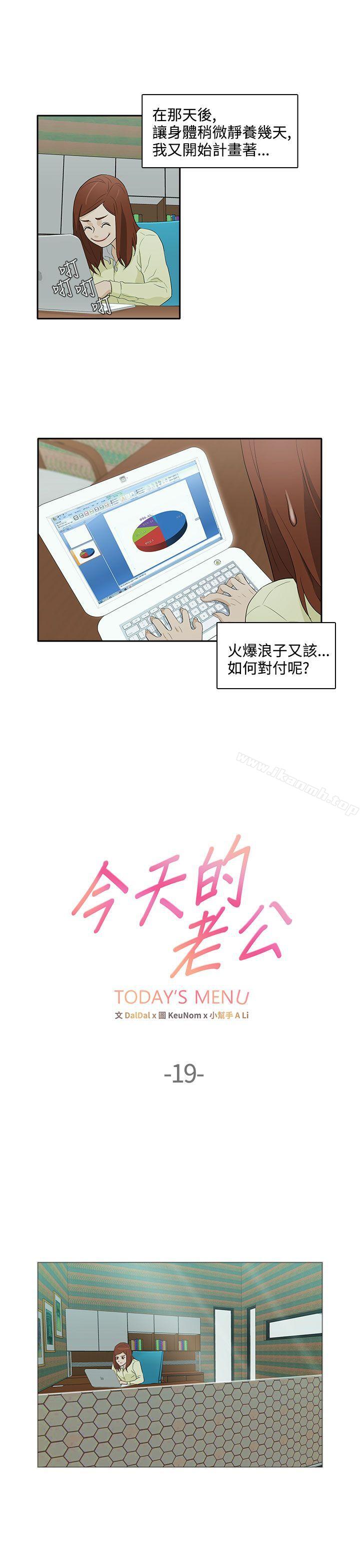 《今天的老公(完結)》漫画 第19話