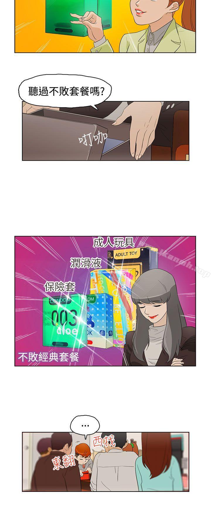 《今天的老公(完結)》漫画 第20話