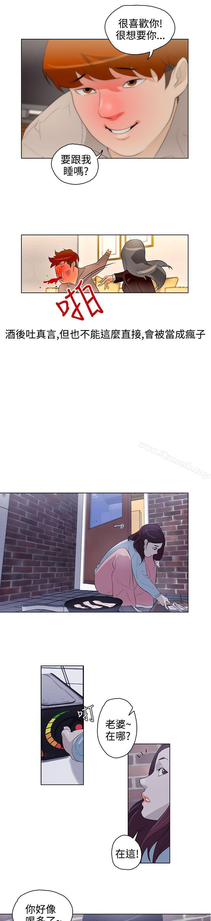 《今天的老公(完結)》漫画 第20話