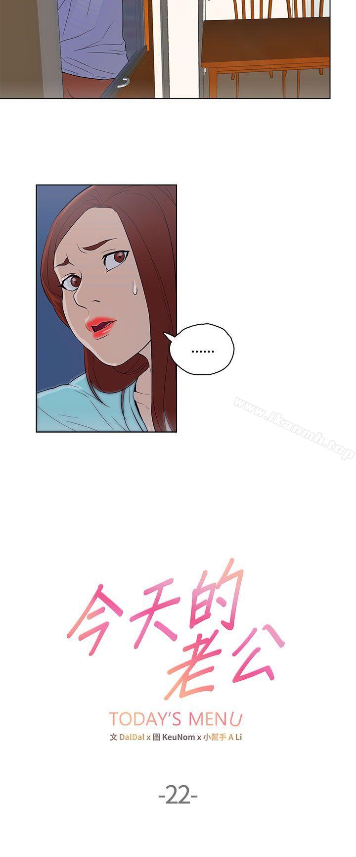 《今天的老公(完結)》漫画 第22話