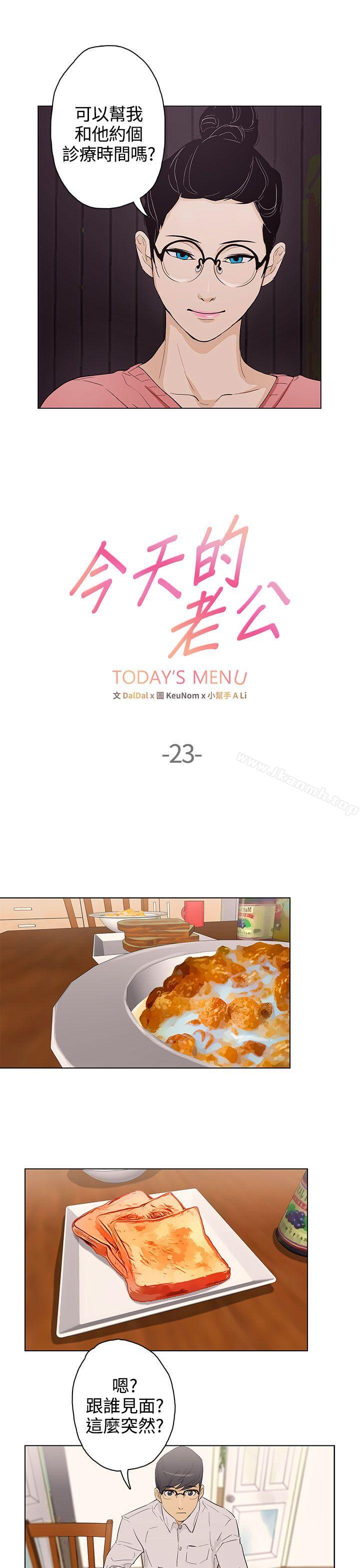《今天的老公(完結)》漫画 第23話