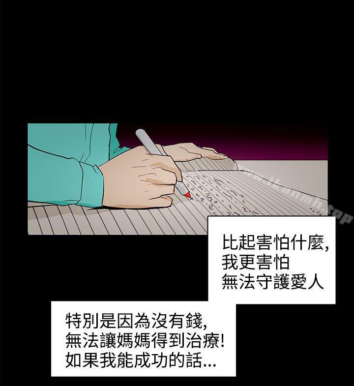 《今天的老公(完結)》漫画 第24話