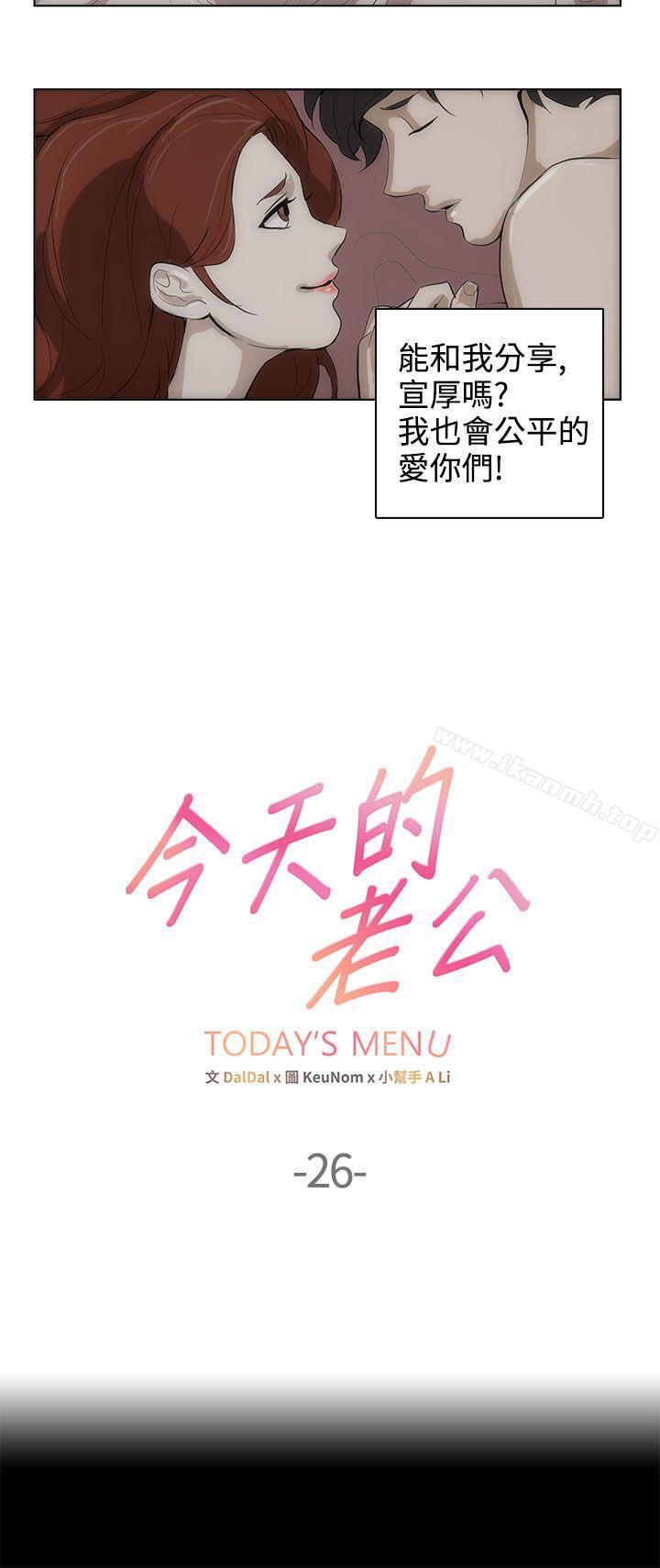 《今天的老公(完結)》漫画 第26話