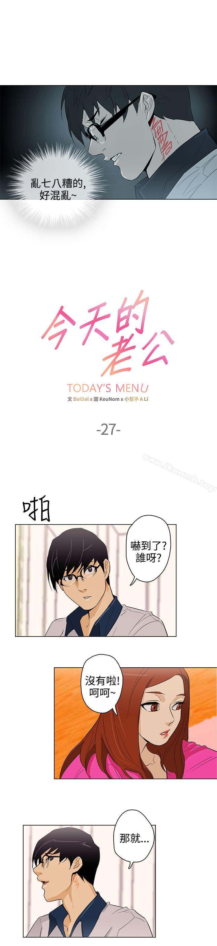《今天的老公(完結)》漫画 第27話