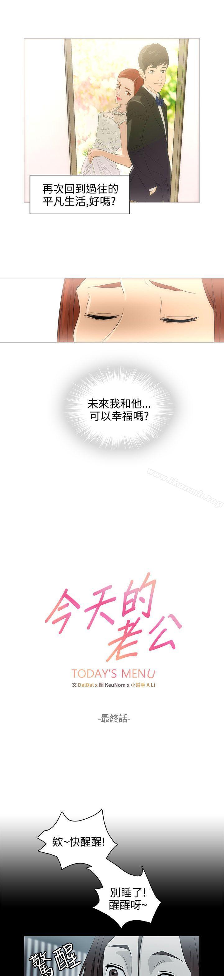 《今天的老公(完結)》漫画 最終話