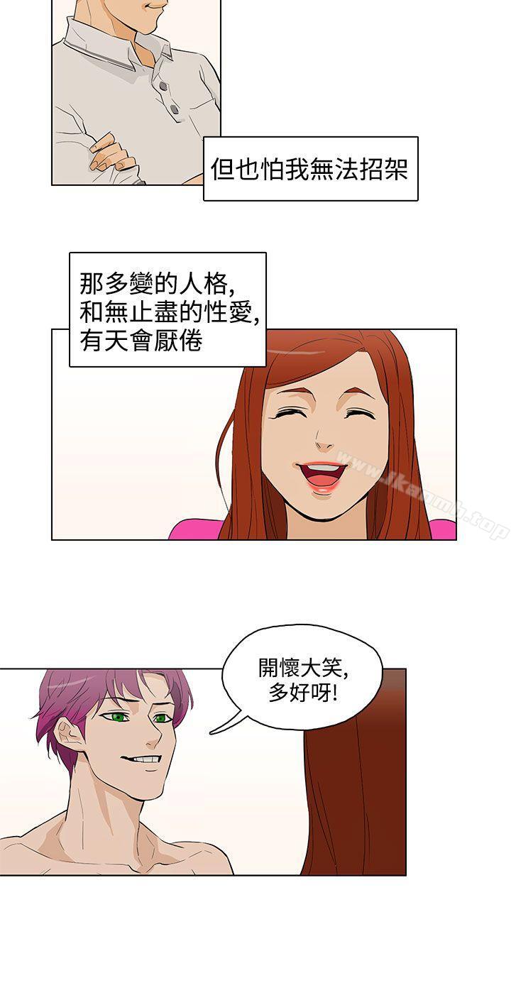 《今天的老公(完結)》漫画 最終話