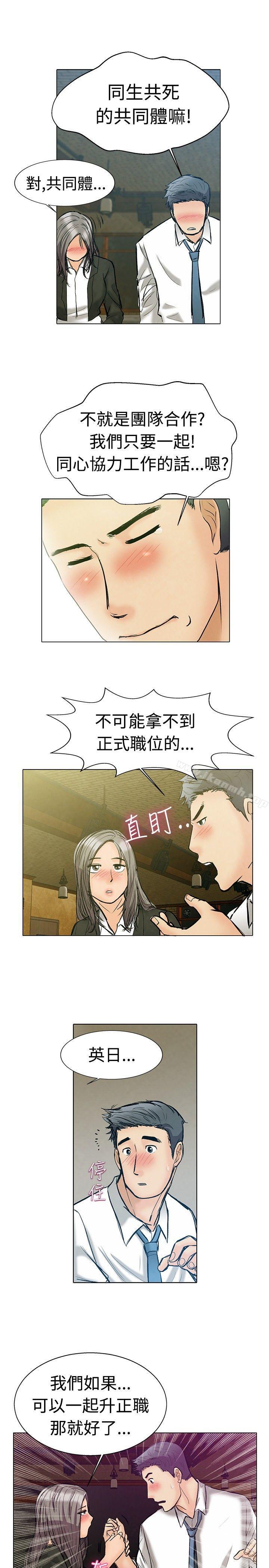 《今天,加班好咩?》漫画 第1話111床上的團隊合作(上)