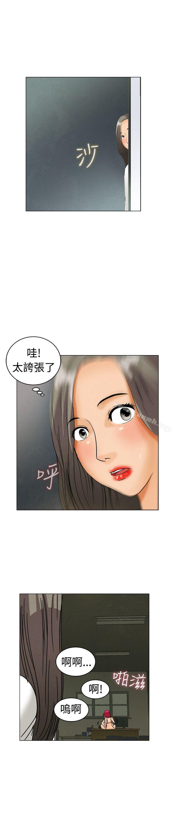 《今天,加班好咩?》漫画 第3話111科長您不下班嗎?(上)