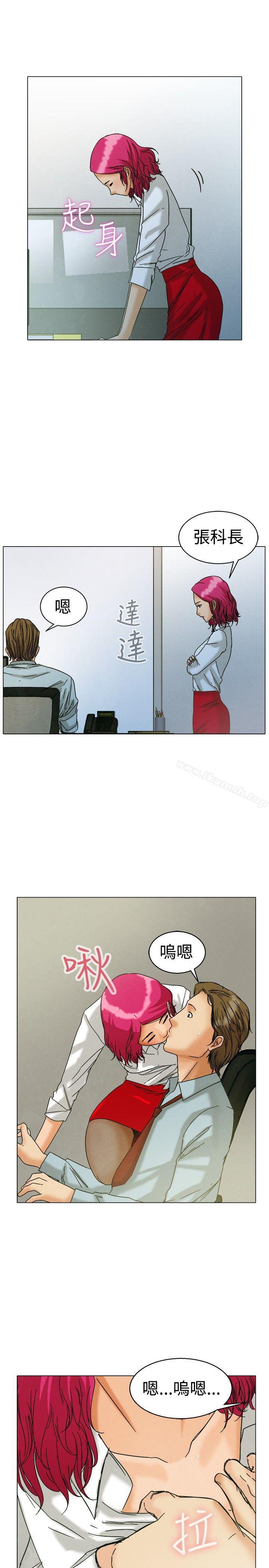 《今天,加班好咩?》漫画 第3話111科長您不下班嗎?(上)