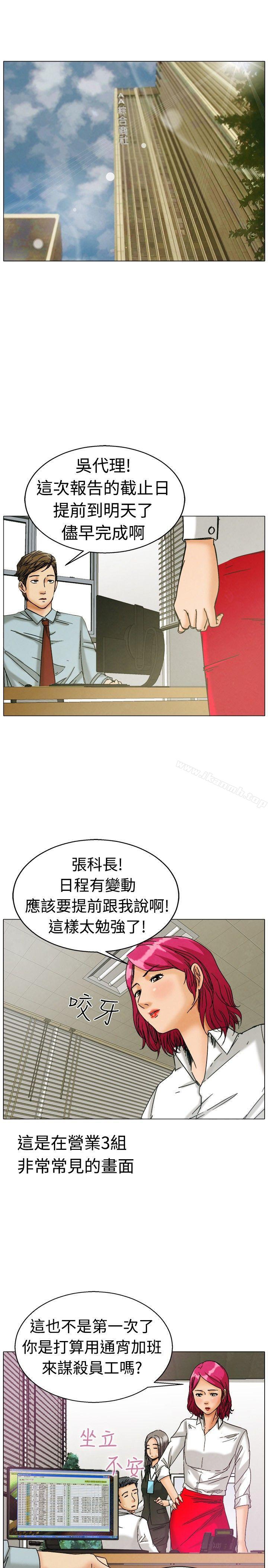 《今天,加班好咩?》漫画 第3話111科長您不下班嗎?(上)
