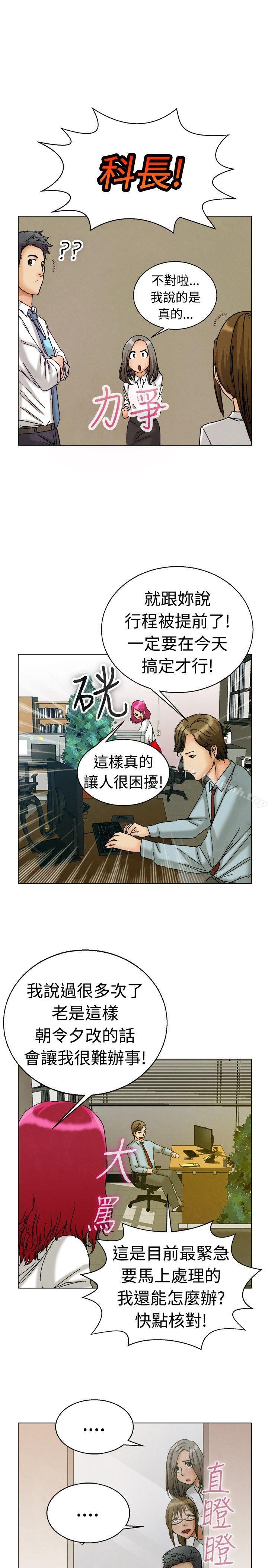 《今天,加班好咩?》漫画 第4話111科長您不下班嗎?(下)