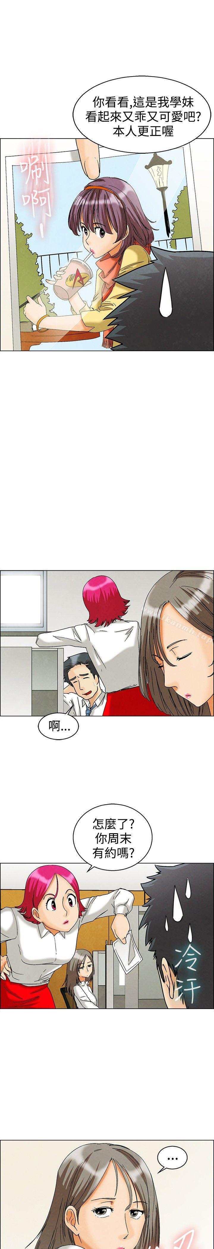 《今天,加班好咩?》漫画 第5話111我可以去聯誼嗎?(上)