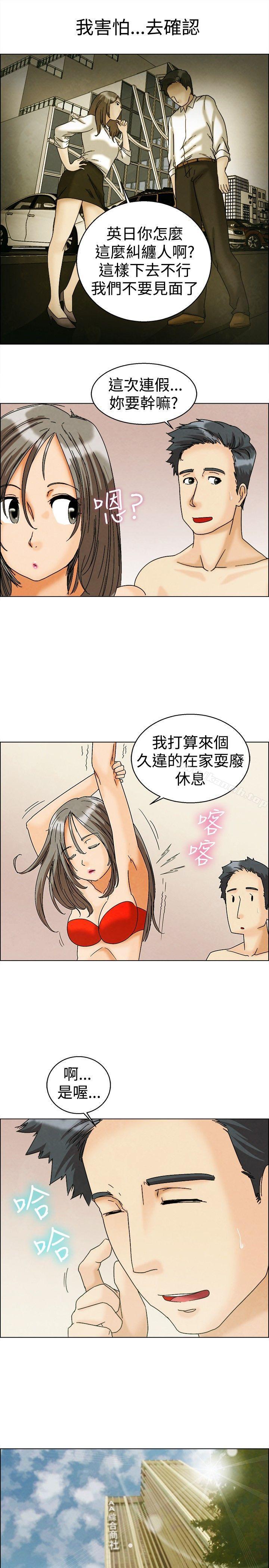 《今天,加班好咩?》漫画 第5話111我可以去聯誼嗎?(上)