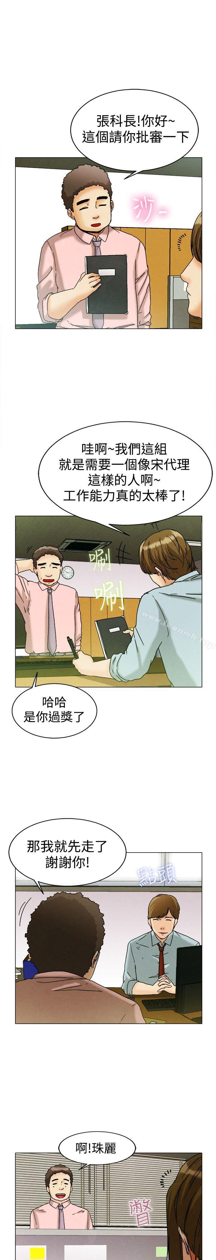 《今天,加班好咩?》漫画 第7話111宋代理工作能力強,性能力也強(上)