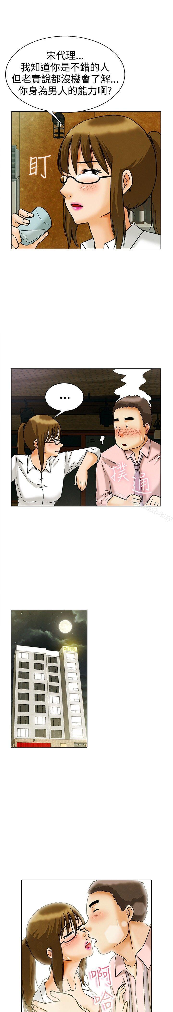 《今天,加班好咩?》漫画 第7話111宋代理工作能力強,性能力也強(上)