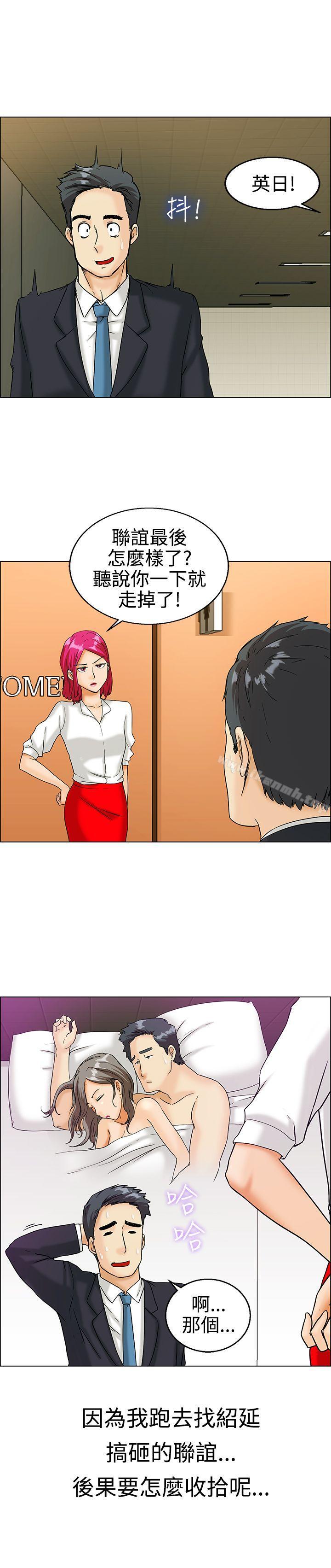 《今天,加班好咩?》漫画 第9話111哇喔!我的吳代理(上)