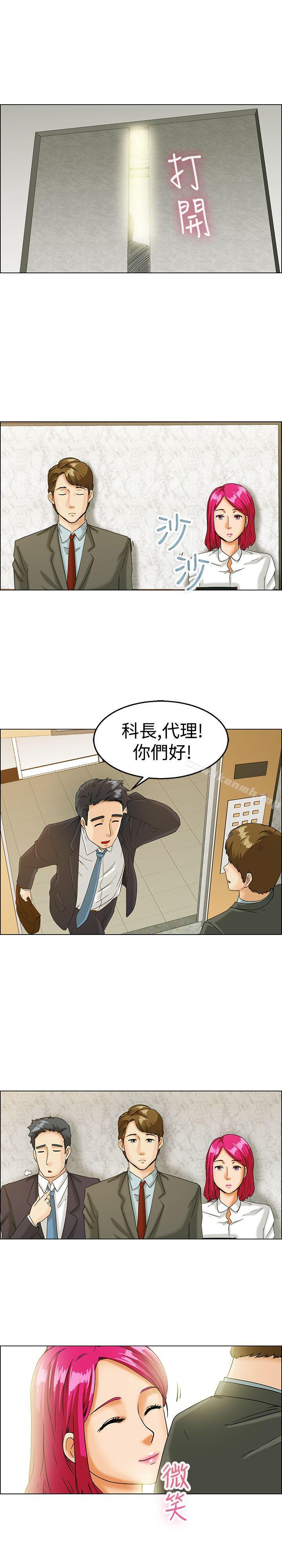 《今天,加班好咩?》漫画 第10話111哇喔!我的吳代理(下)