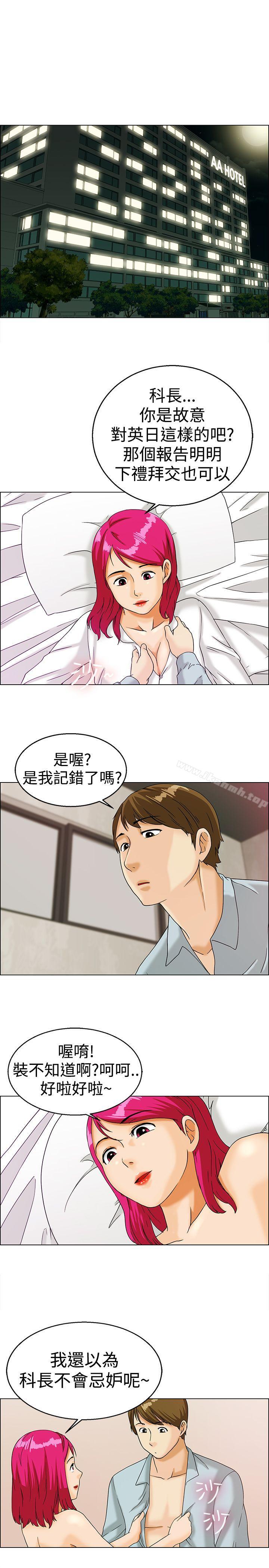 《今天,加班好咩?》漫画 第11話111忌妒的化身張科長(上)