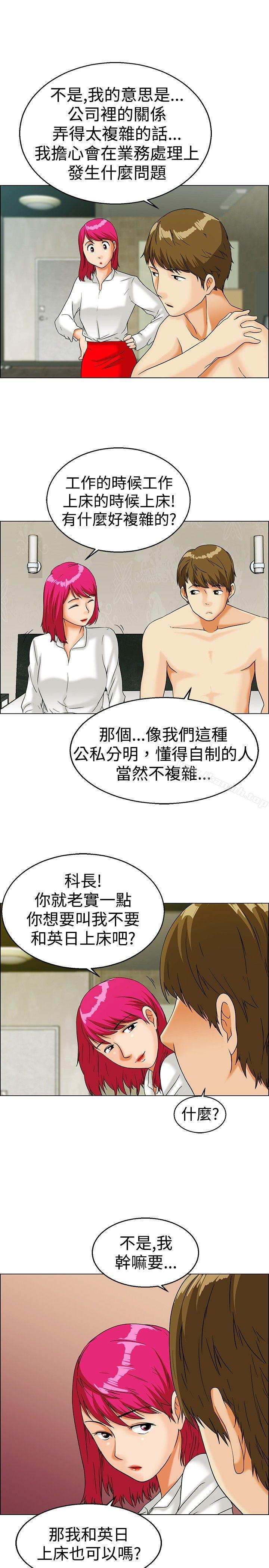 《今天,加班好咩?》漫画 第12話111忌妒的化身張科長(下)