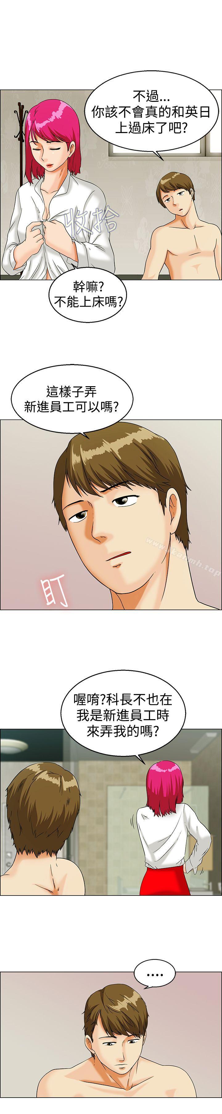《今天,加班好咩?》漫画 第12話111忌妒的化身張科長(下)