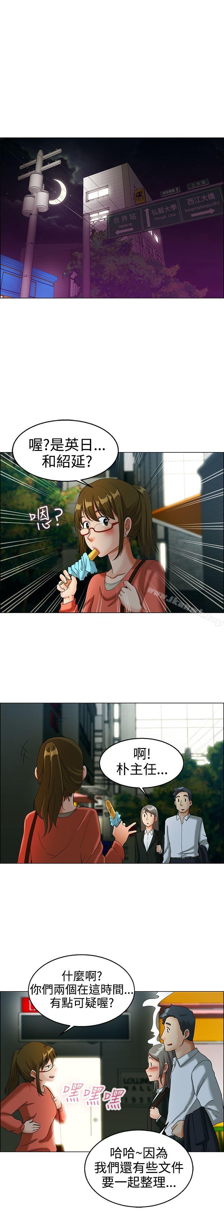 《今天,加班好咩?》漫画 第13話111對我這麼酷的男人111你是第一個(上)