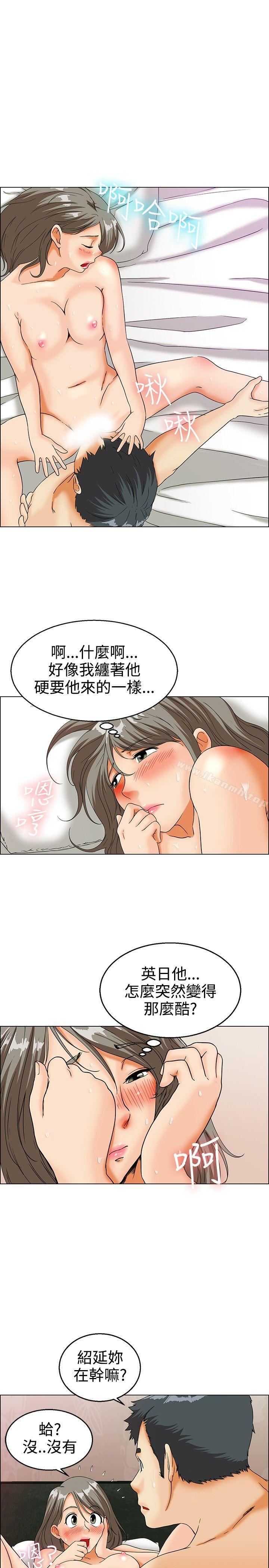 《今天,加班好咩?》漫画 第13話111對我這麼酷的男人111你是第一個(上)