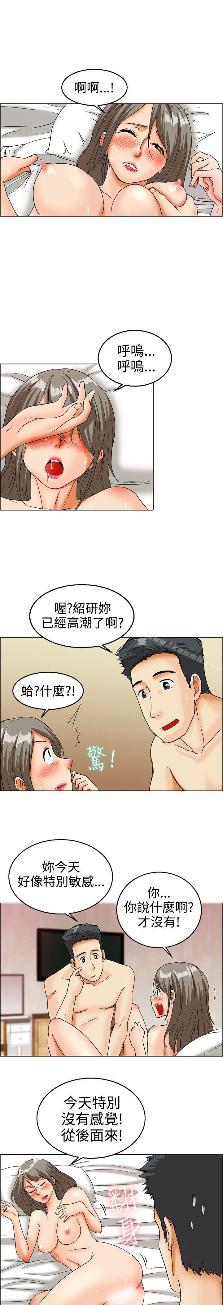 《今天,加班好咩?》漫画 第14話111對我這麼酷的男人111你是第一個(下)