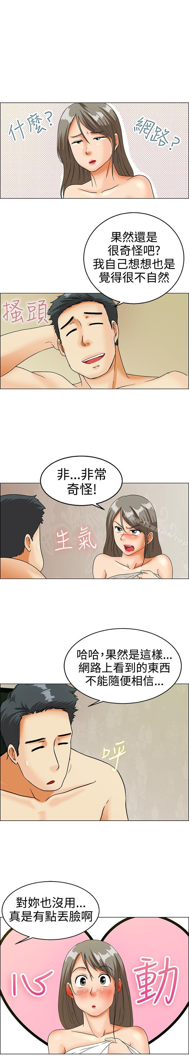 《今天,加班好咩?》漫画 第14話111對我這麼酷的男人111你是第一個(下)