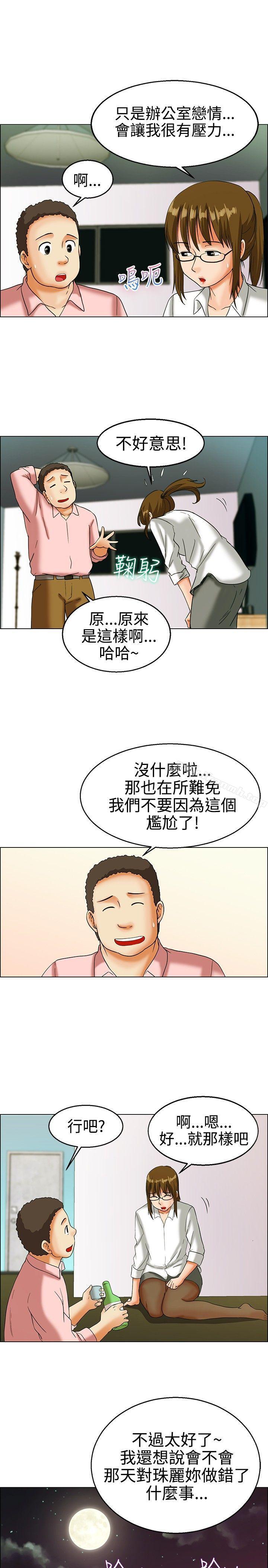 《今天,加班好咩?》漫画 第15話111去員工旅遊111天上也會掉下禮物啊(上)