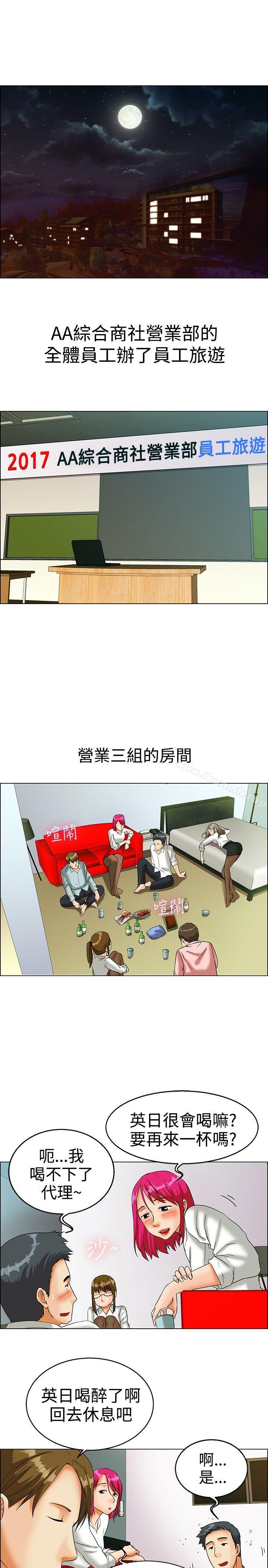 《今天,加班好咩?》漫画 第15話111去員工旅遊111天上也會掉下禮物啊(上)