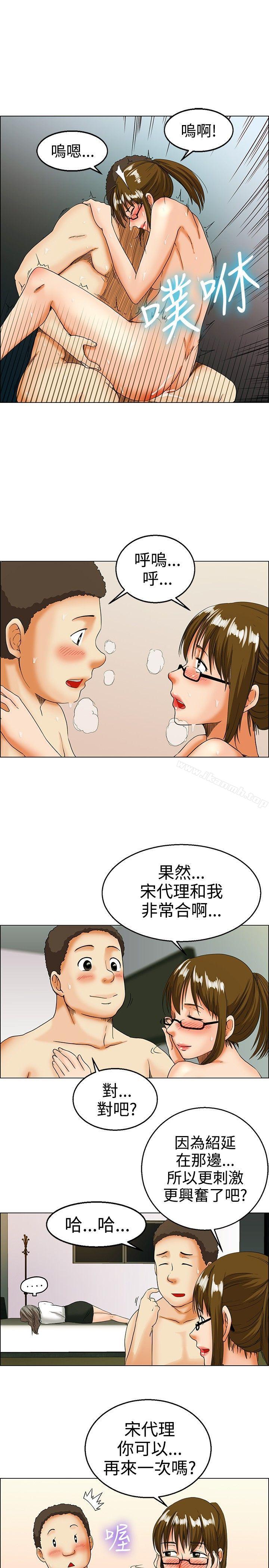 《今天,加班好咩?》漫画 第16話111去員工旅遊111天上也會掉下禮物啊(下)