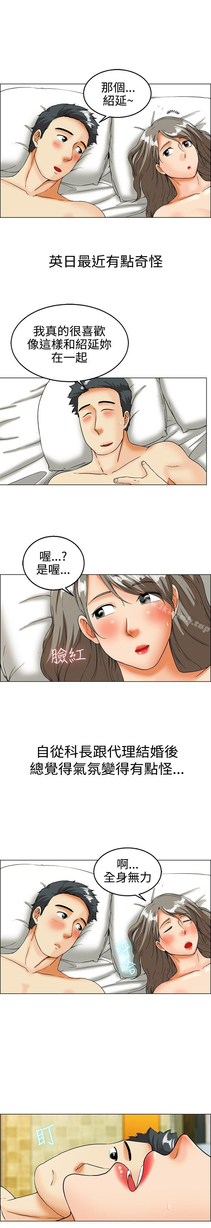 《今天,加班好咩?》漫画 第19話111拜託閉上你的嘴(上)