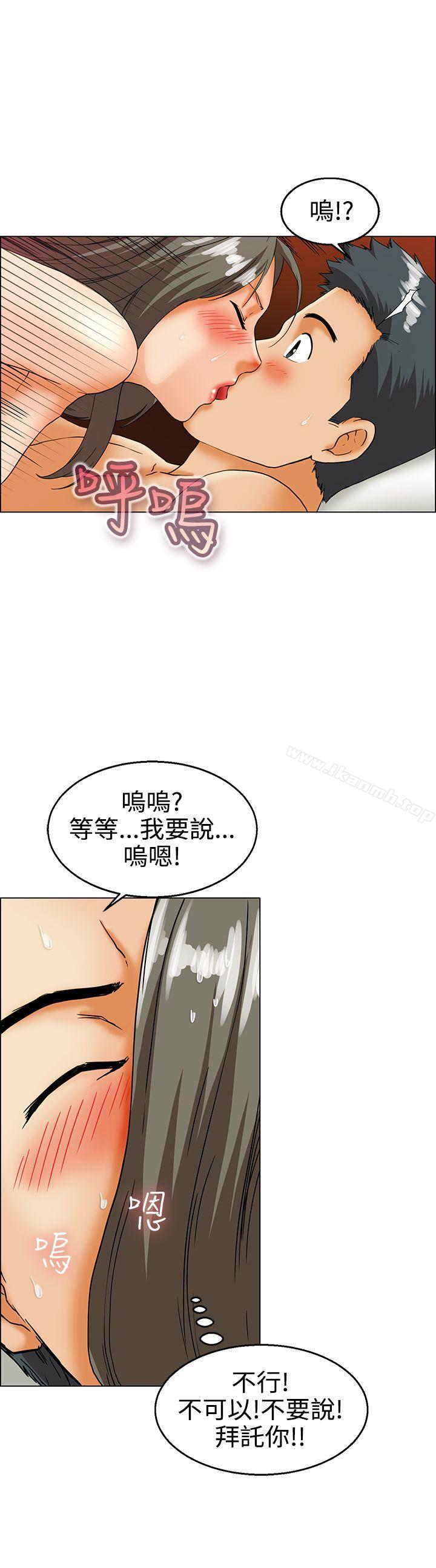《今天,加班好咩?》漫画 第19話111拜託閉上你的嘴(上)