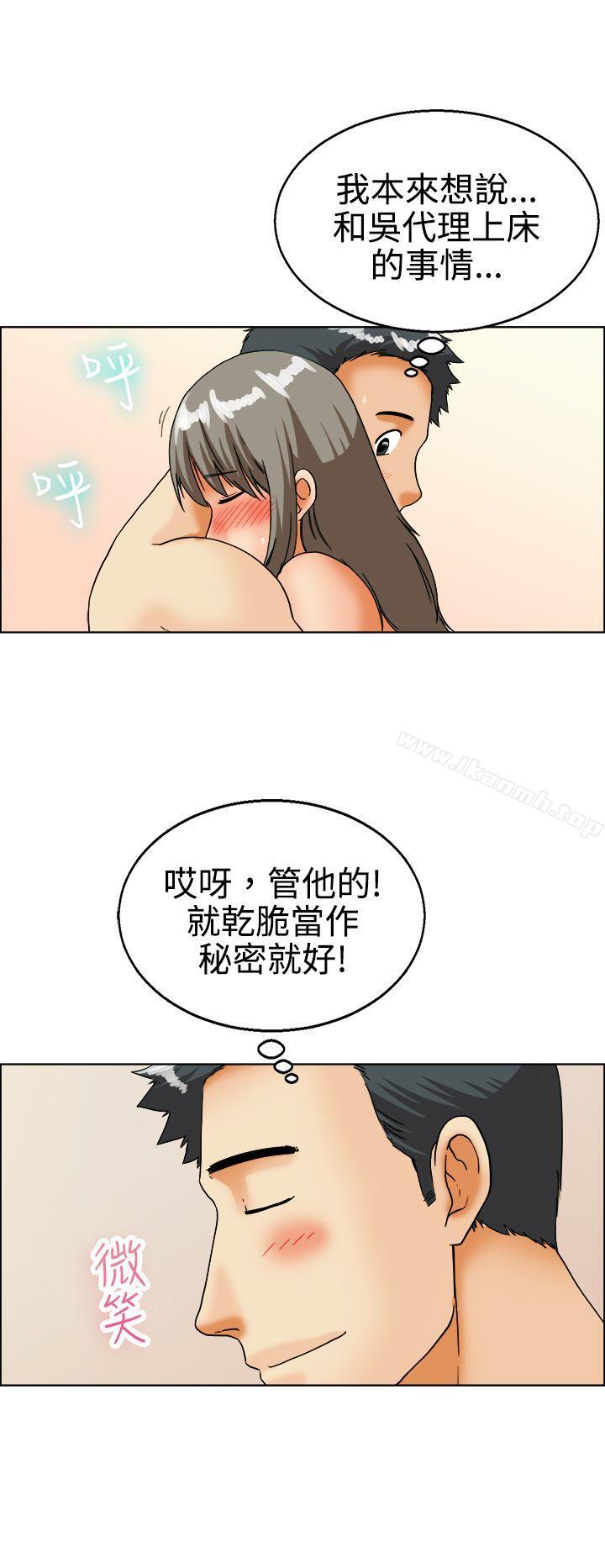《今天,加班好咩?》漫画 第20話111拜託閉上你的嘴(下)