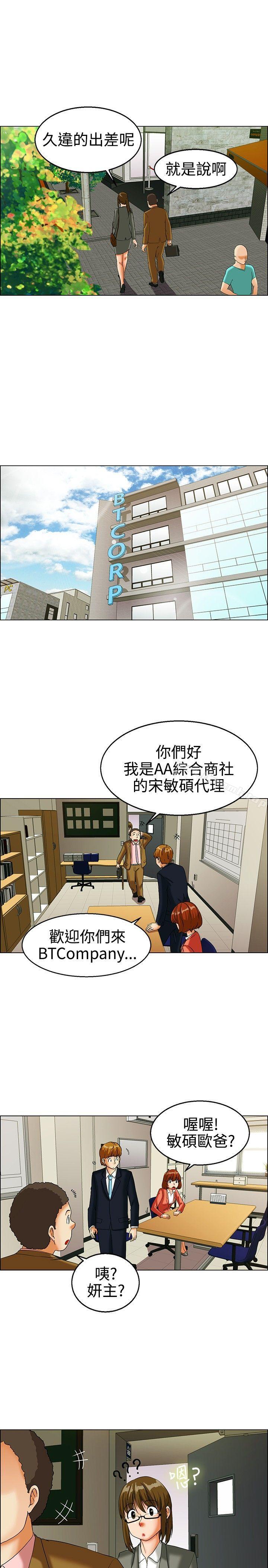 《今天,加班好咩?》漫画 第21話111宋代理的前女友出現啦!!(上)