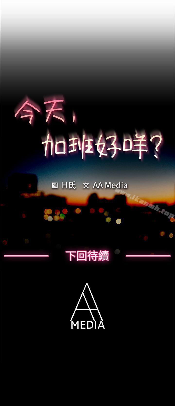《今天,加班好咩?》漫画 第21話111宋代理的前女友出現啦!!(上)