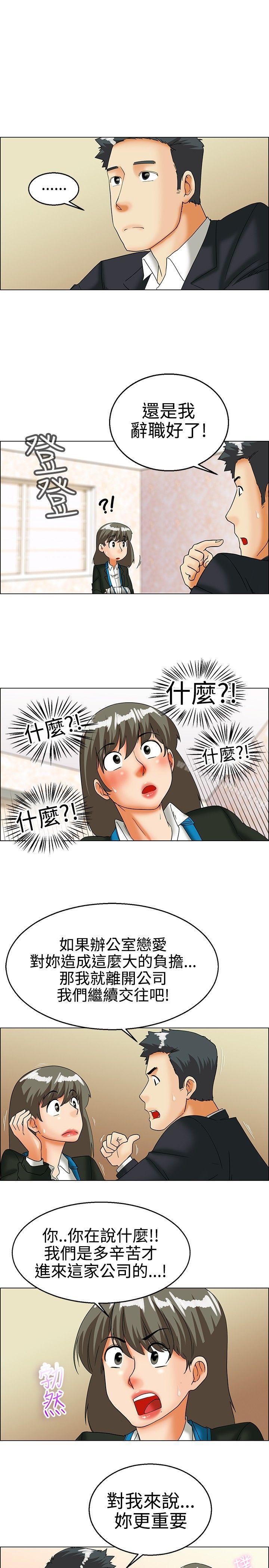 《今天,加班好咩?》漫画 第25話111妳不想談辦公室戀愛的話那我就辭職(上)
