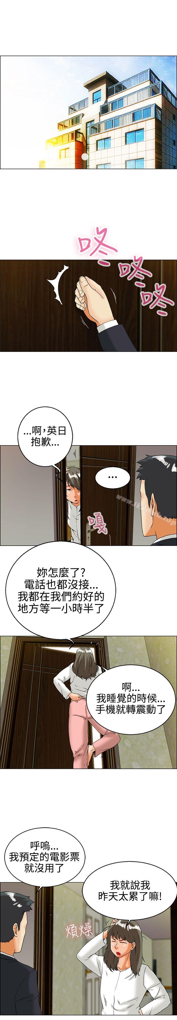 《今天,加班好咩?》漫画 第29話111對我好的男人真可疑(上)