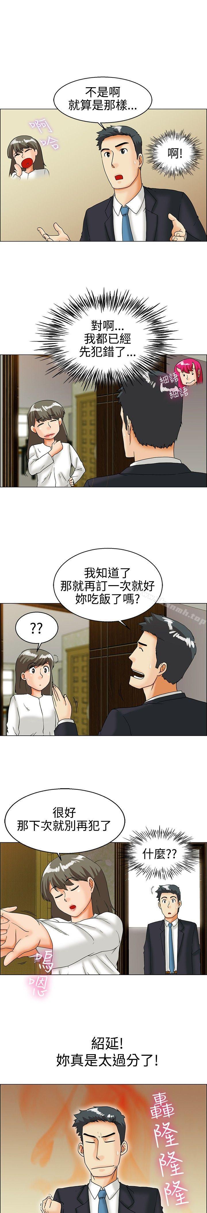 《今天,加班好咩?》漫画 第29話111對我好的男人真可疑(上)
