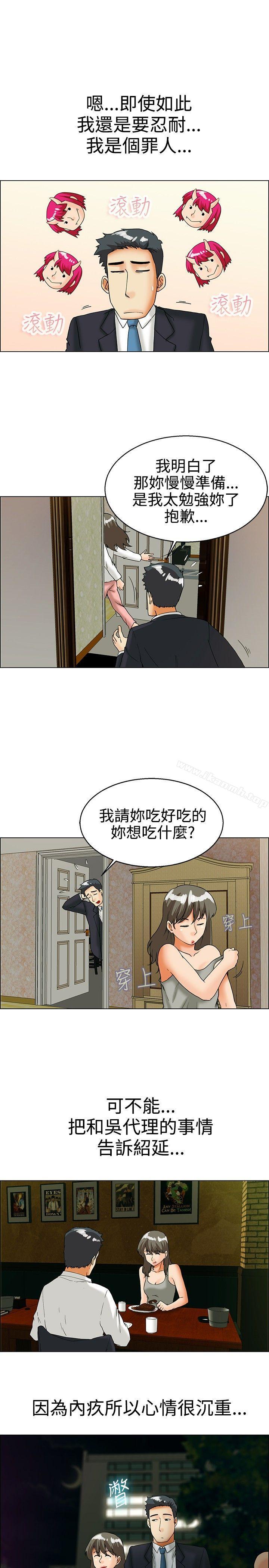 《今天,加班好咩?》漫画 第29話111對我好的男人真可疑(上)