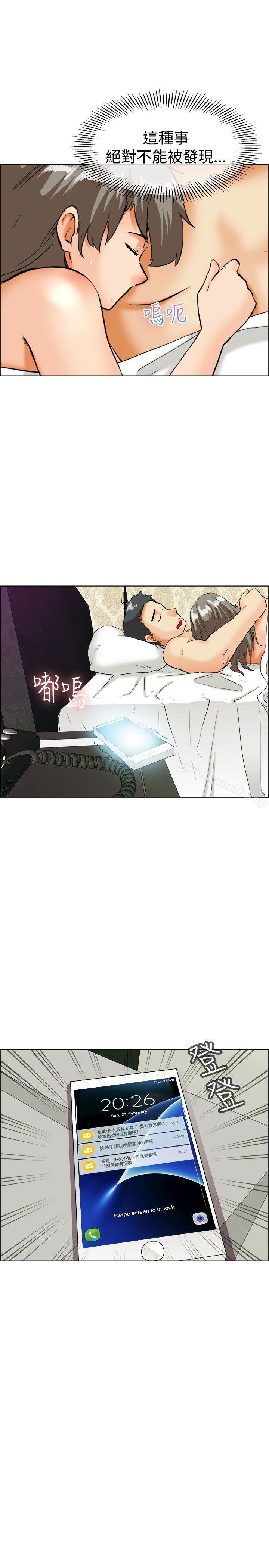 《今天,加班好咩?》漫画 第34話111認識很多男人的女人(下)