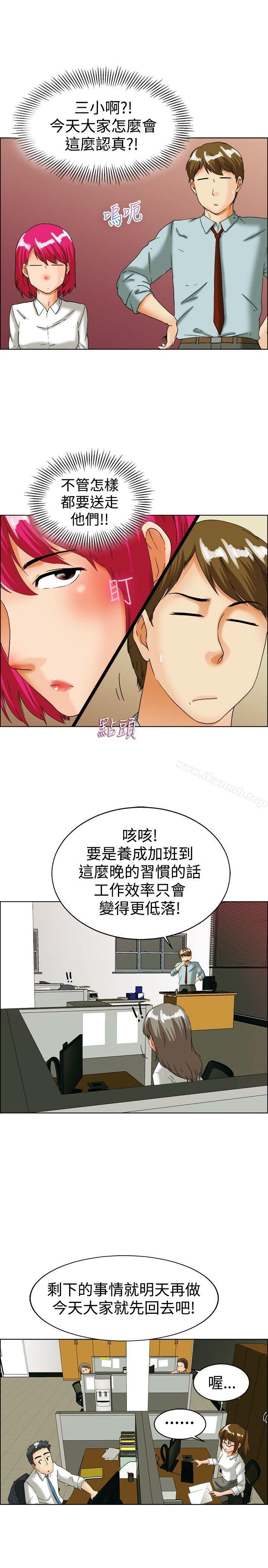 《今天,加班好咩?》漫画 第35話111拜託你們不要加班(上)