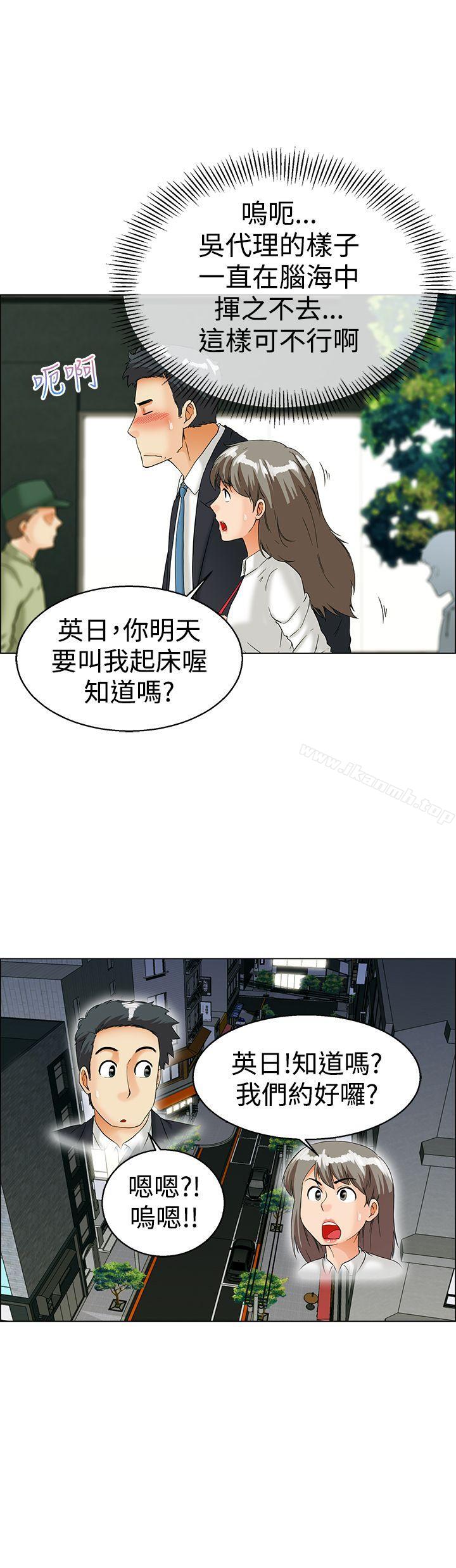 《今天,加班好咩?》漫画 第36話111拜託你們不要加班(下)