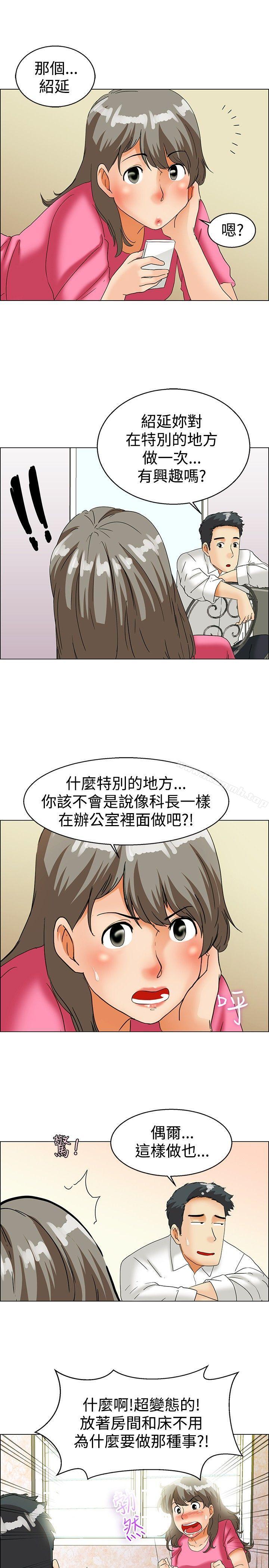 《今天,加班好咩?》漫画 第37話111我喜歡在家裡做(上)