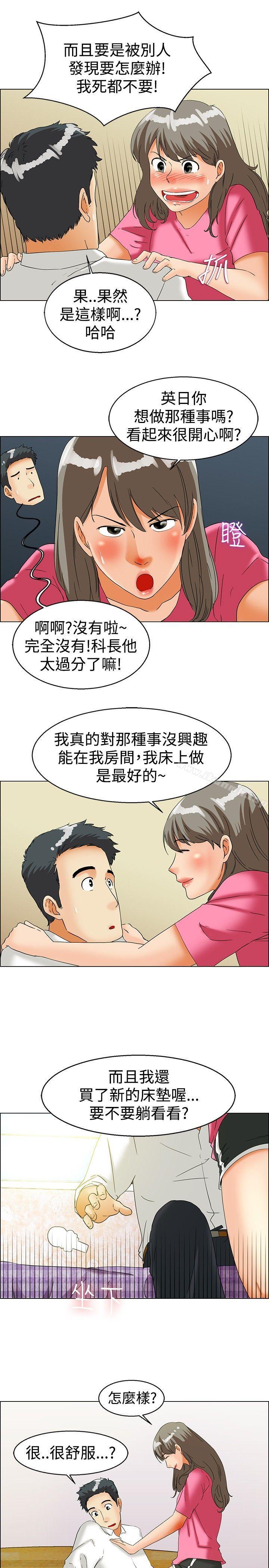《今天,加班好咩?》漫画 第37話111我喜歡在家裡做(上)